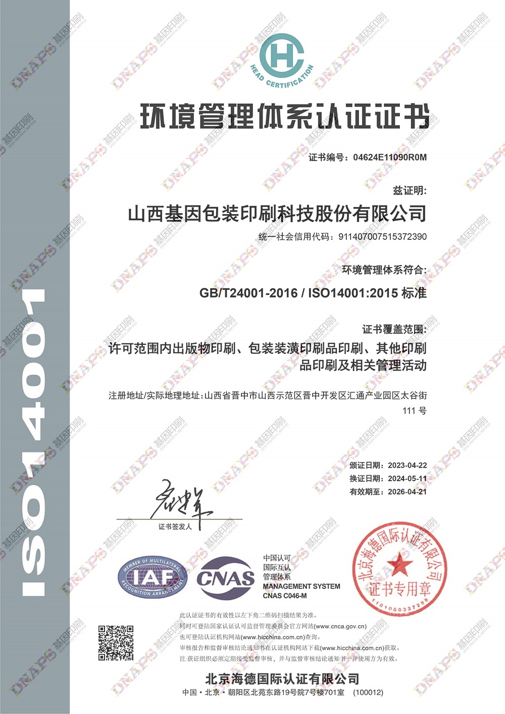 ISO14001认证