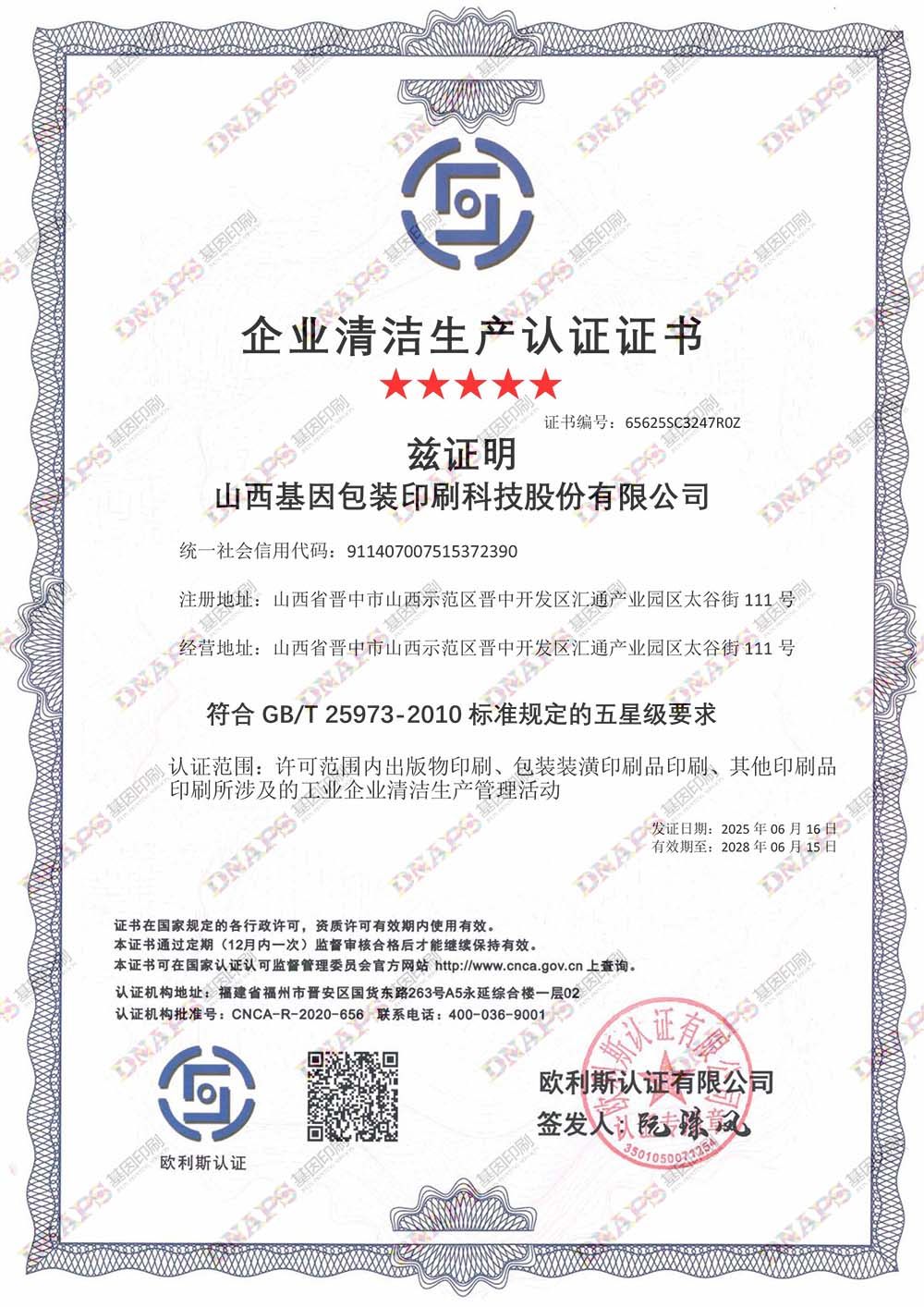 企业清洁生产认证证书