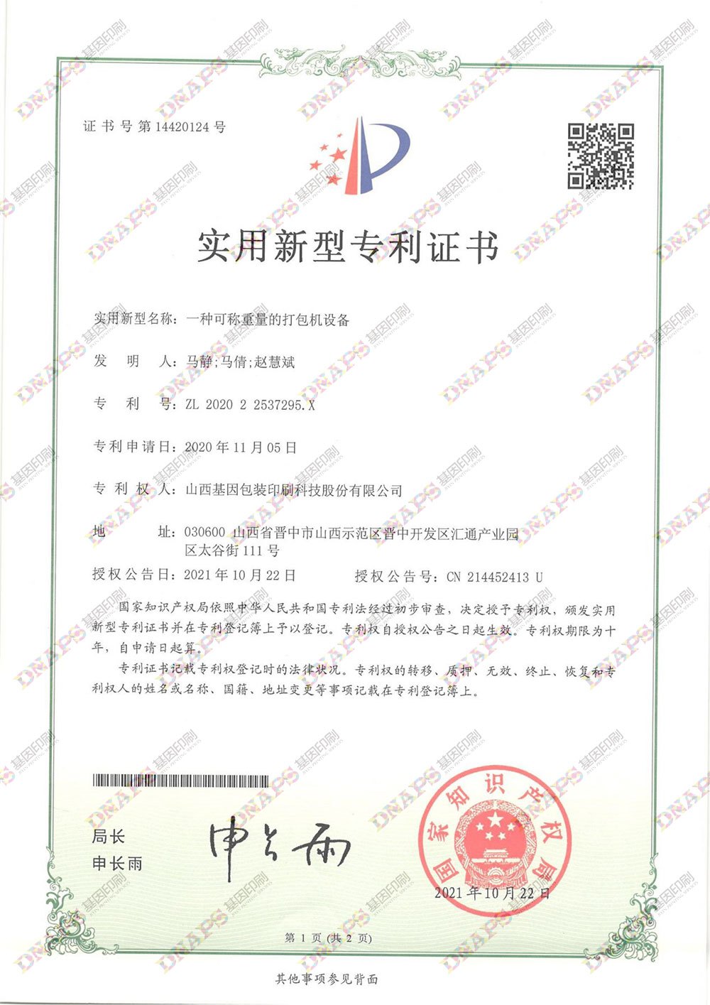 可称重量打包机