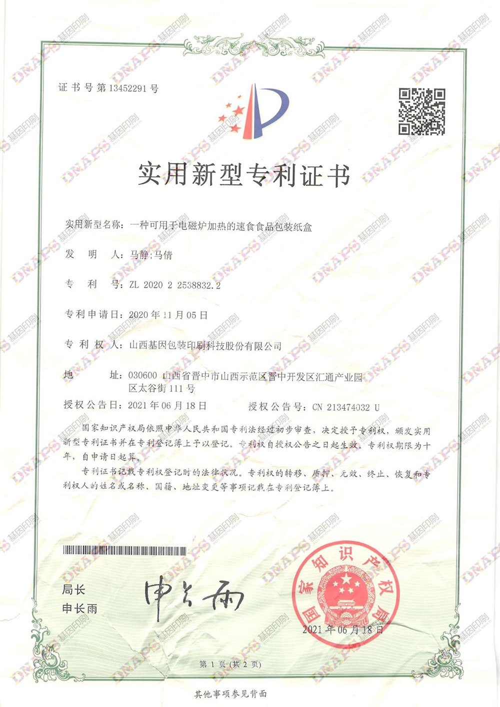 可用于电磁炉加热的速食食品包装纸盒