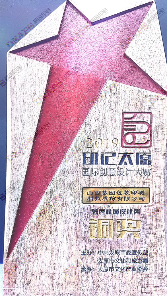 2019印记太原铜奖