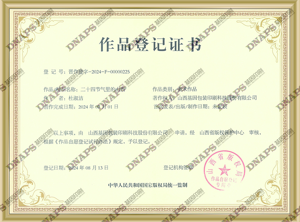 二十四节气里的山西