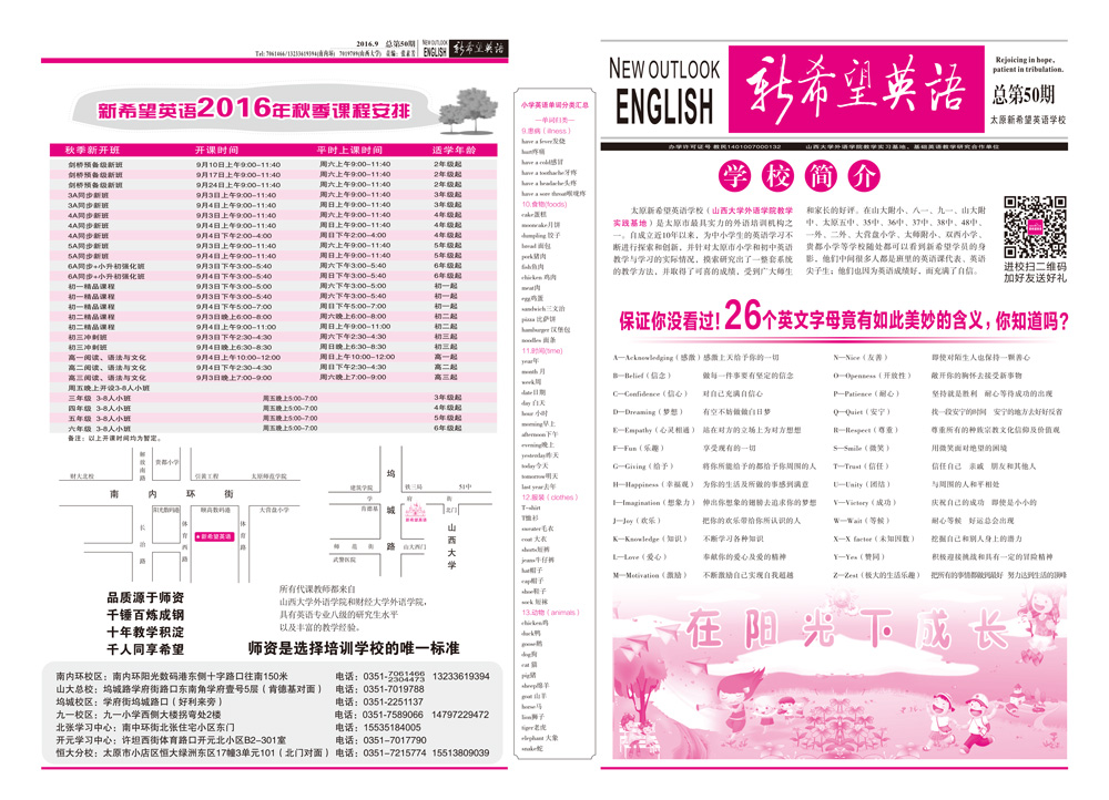 新希望英语报纸