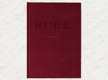 怀仁县志