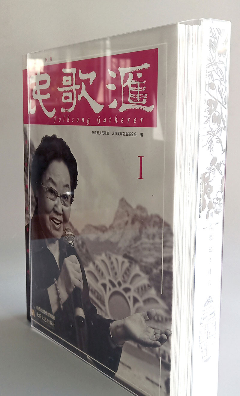 【中华印艺优秀作品】民歌汇