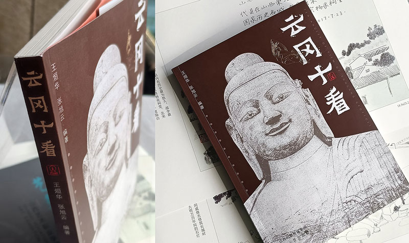云冈十看