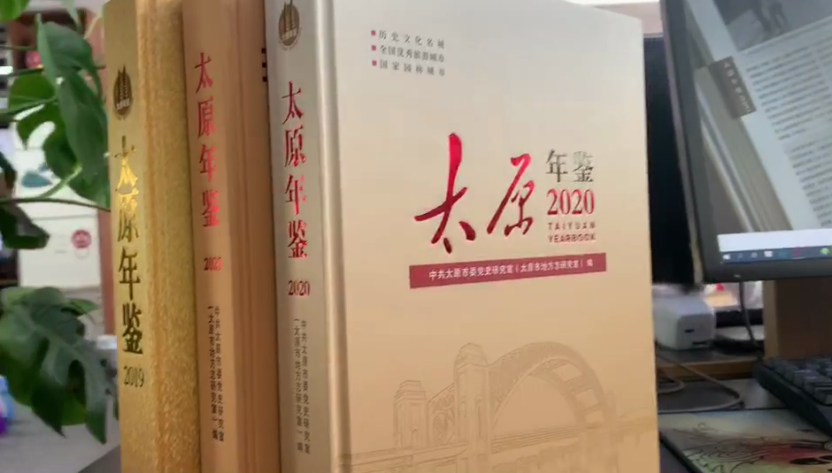 太原年鉴