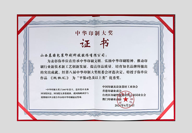 【中华印艺优秀作品】民歌汇