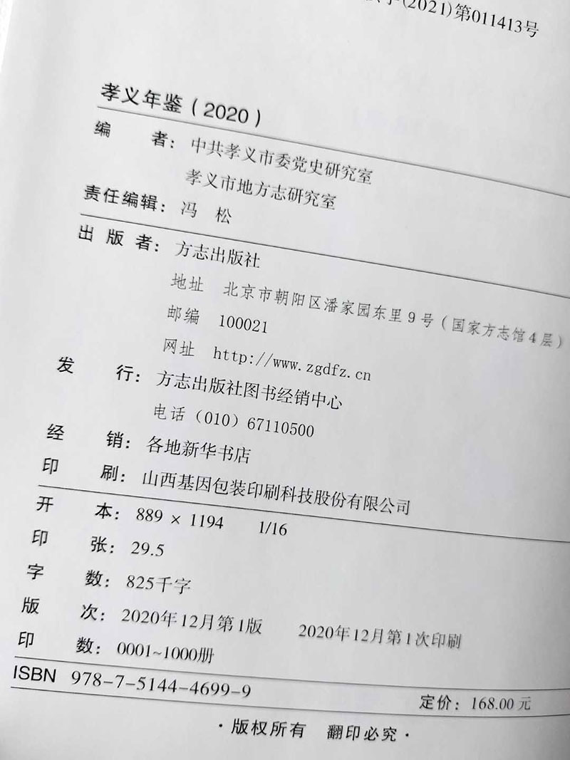 年鉴特等奖-孝义年鉴