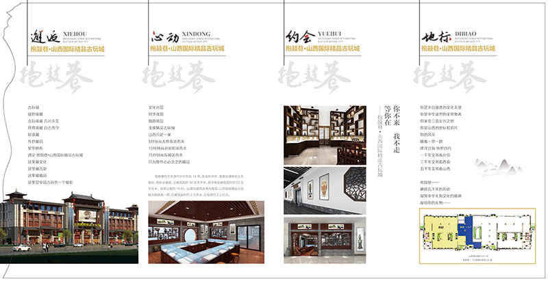 文玩画册-抱鼓巷