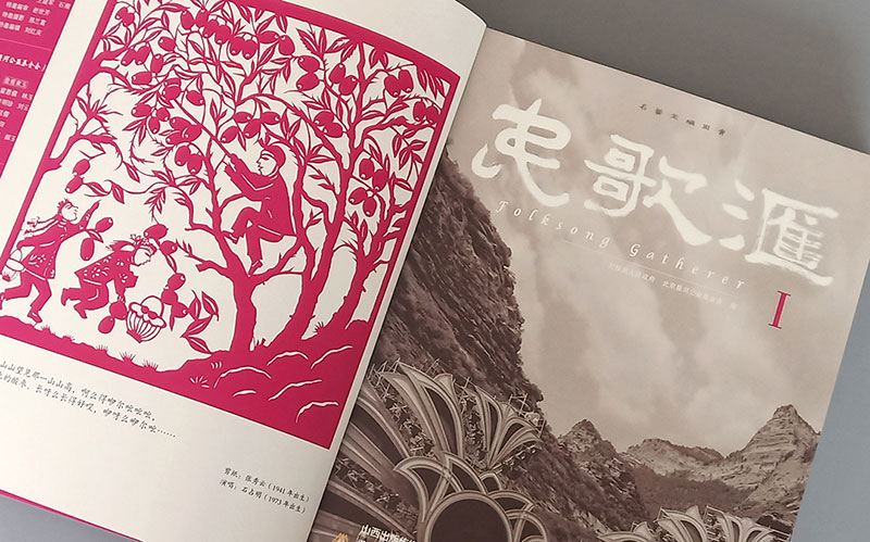 【中华印艺优秀作品】民歌汇