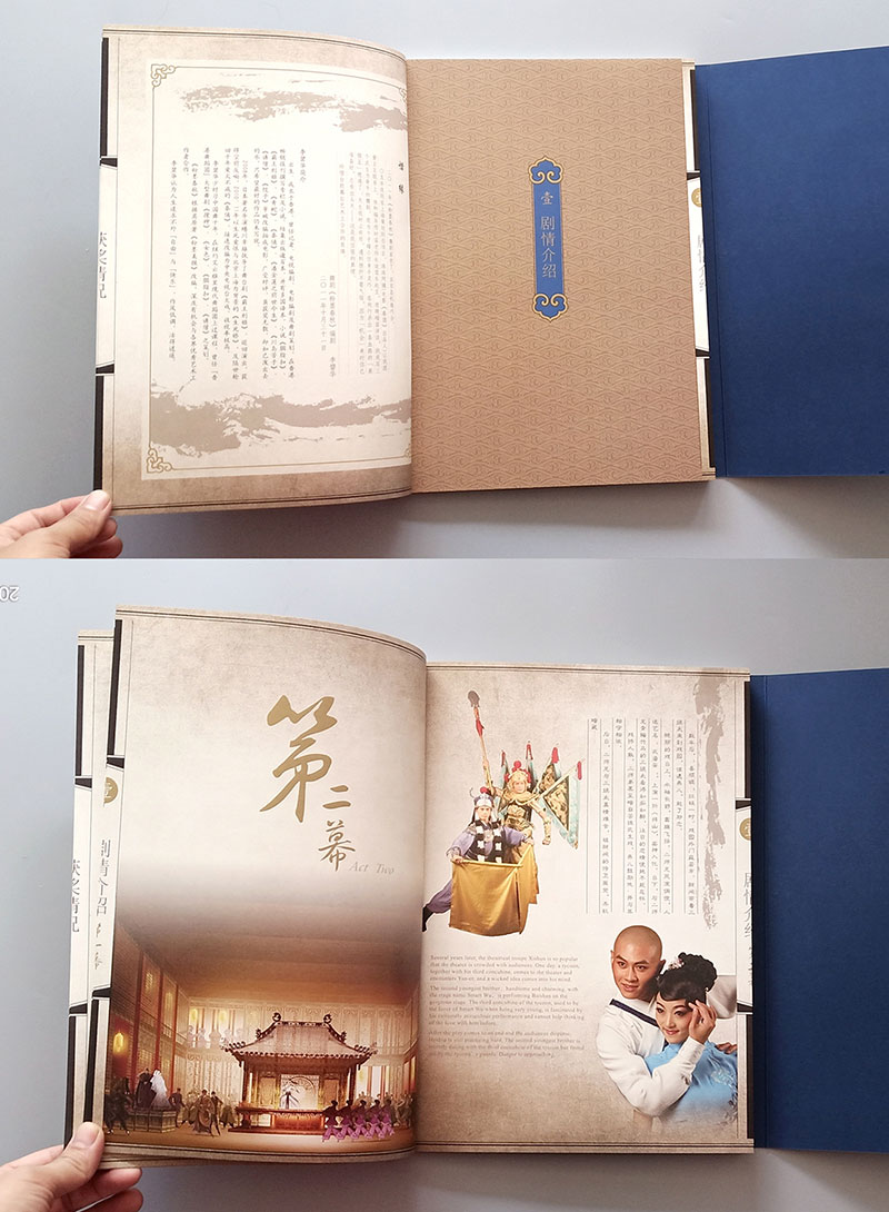 粉墨春秋画册