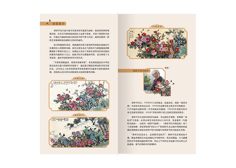 瓷器、国画展览折页