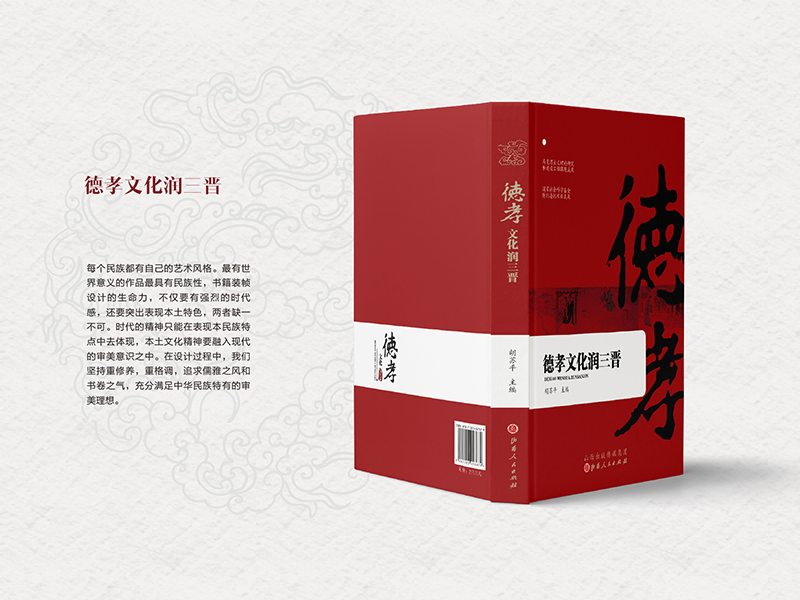 德孝文化润三晋