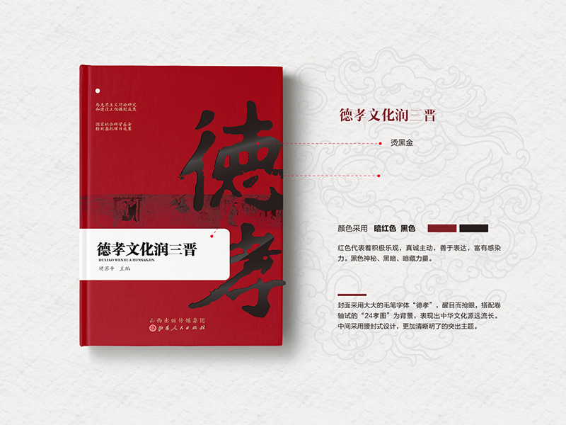 德孝文化润三晋
