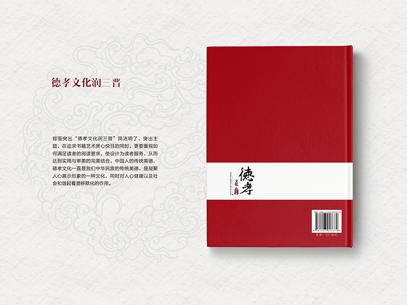 德孝文化润三晋
