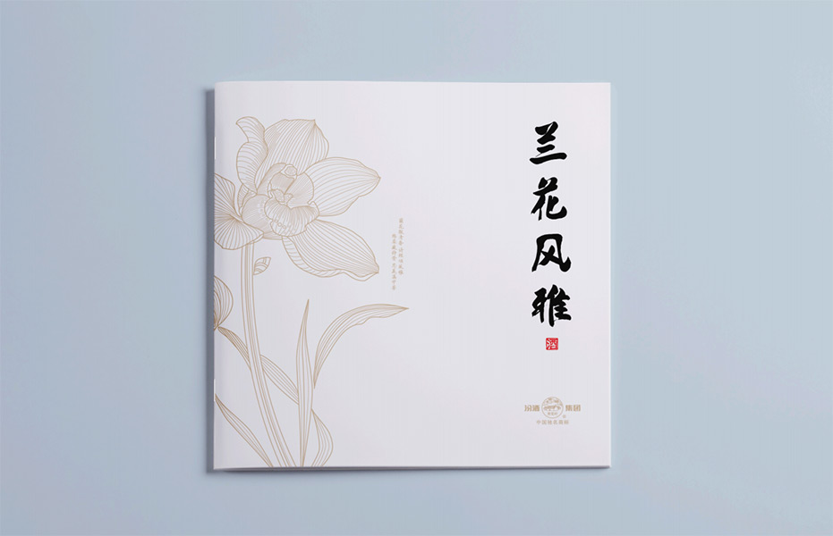 汾酒画册