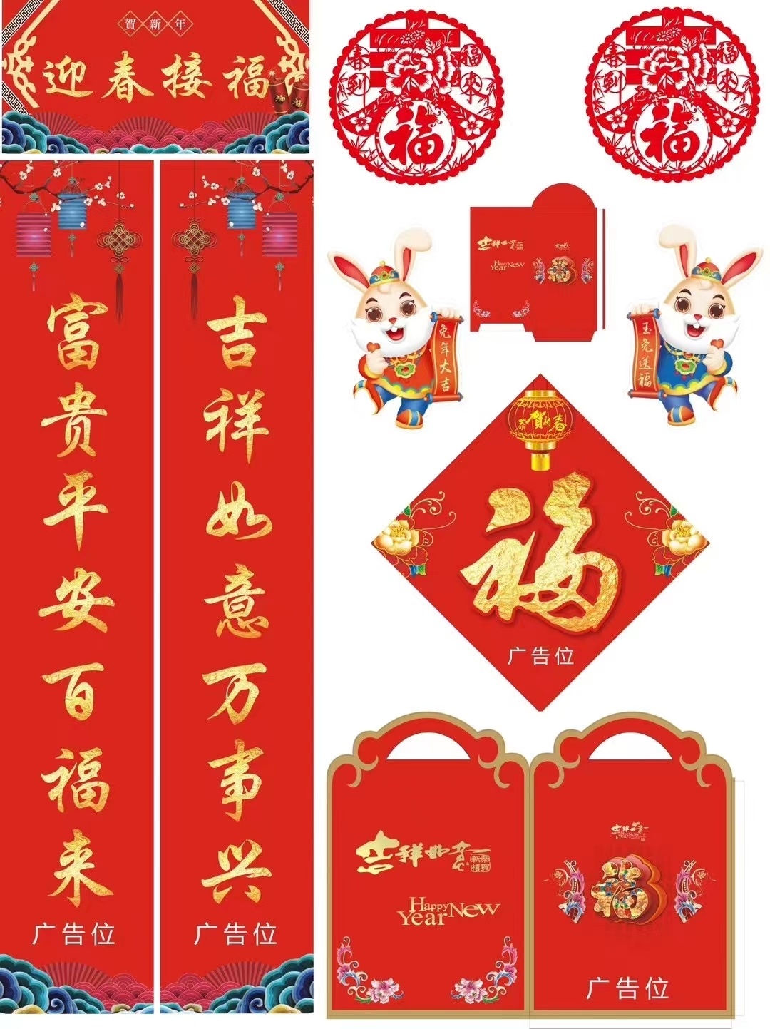 兔年新春对联大礼包